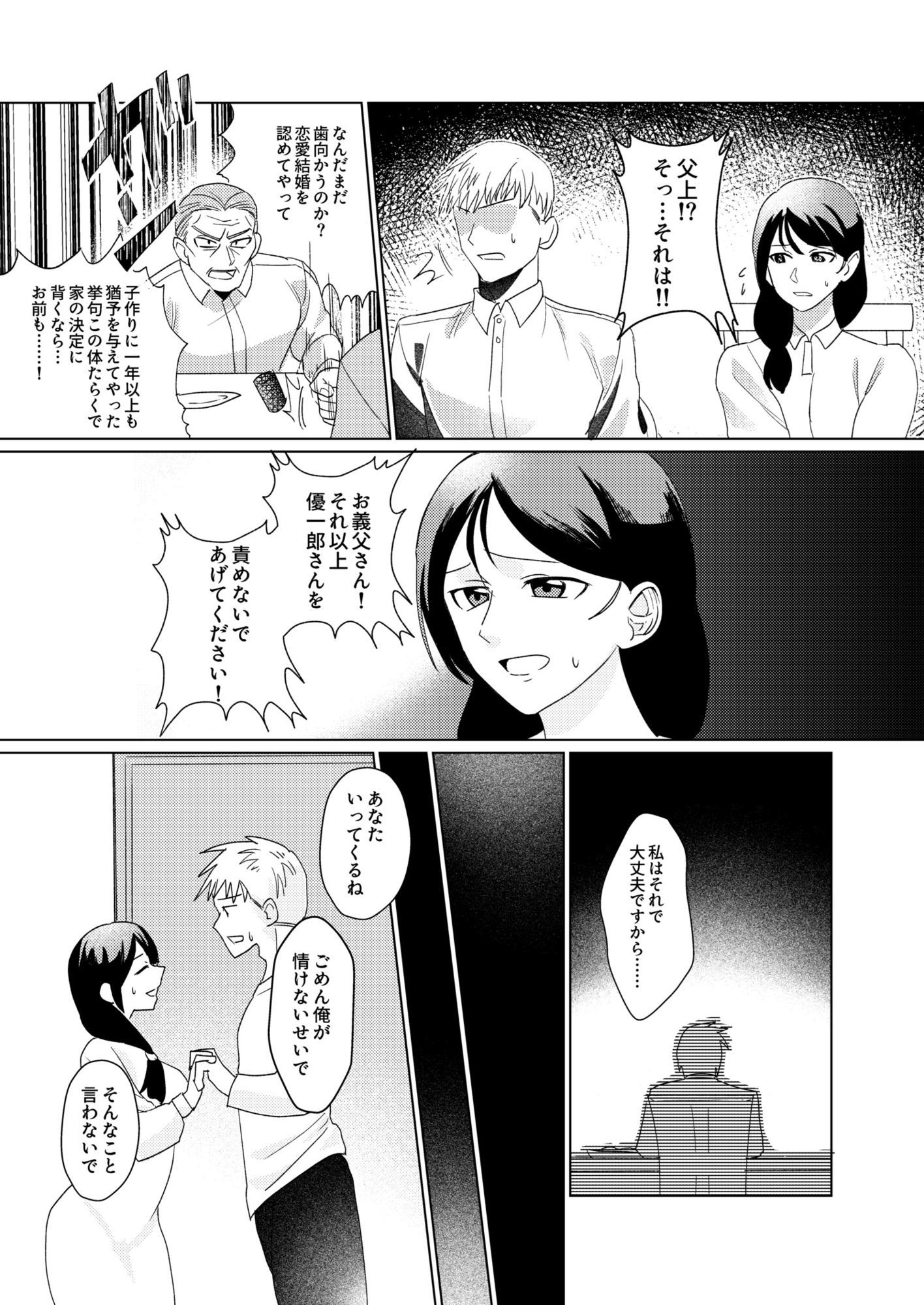 1年以上妊娠しなかった最愛の妻が一発で孕まされた夜のサンプル画像 2