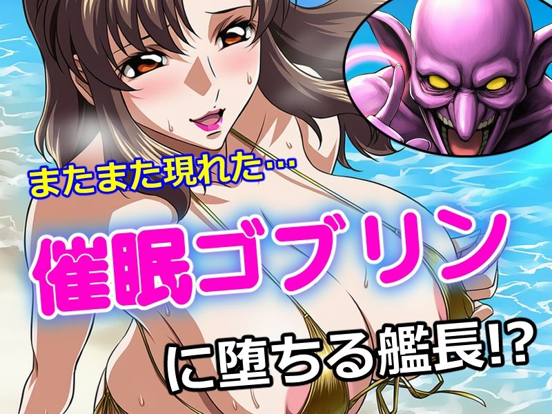 催●ゴブリンが現れた！2のサンプル画像 1