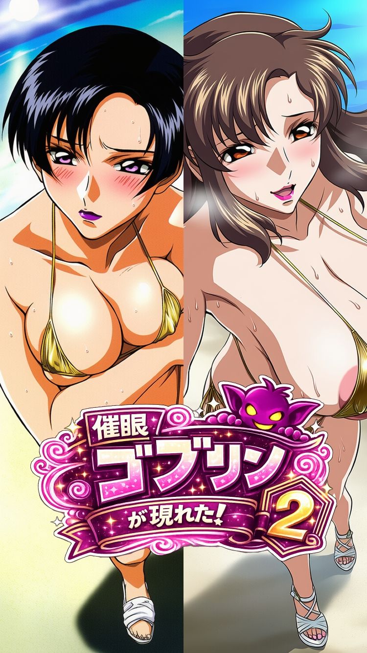 催●ゴブリンが現れた！2のサンプル画像 4