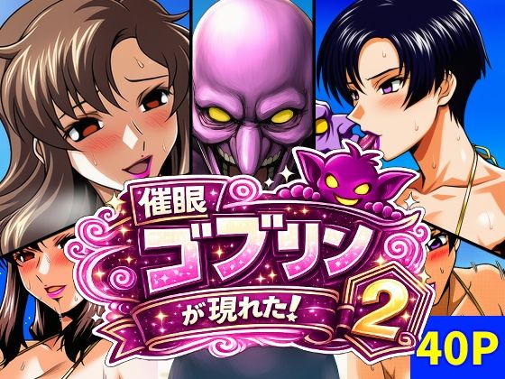 催●ゴブリンが現れた！2の商品画像