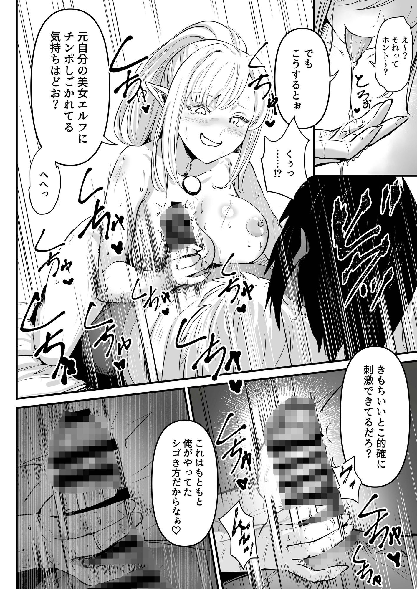 盗賊コンビが美少女エルフ&村娘と入れ替わり乗っ取る話 立ち読み 9 / 10