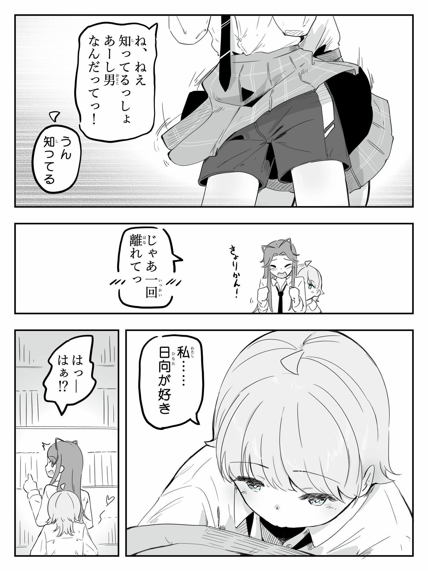 ギャル男の娘をジト目少女が純愛メス堕ちさせるまで あーしはメス堕ちしないからっ!- 1のサンプル画像 6