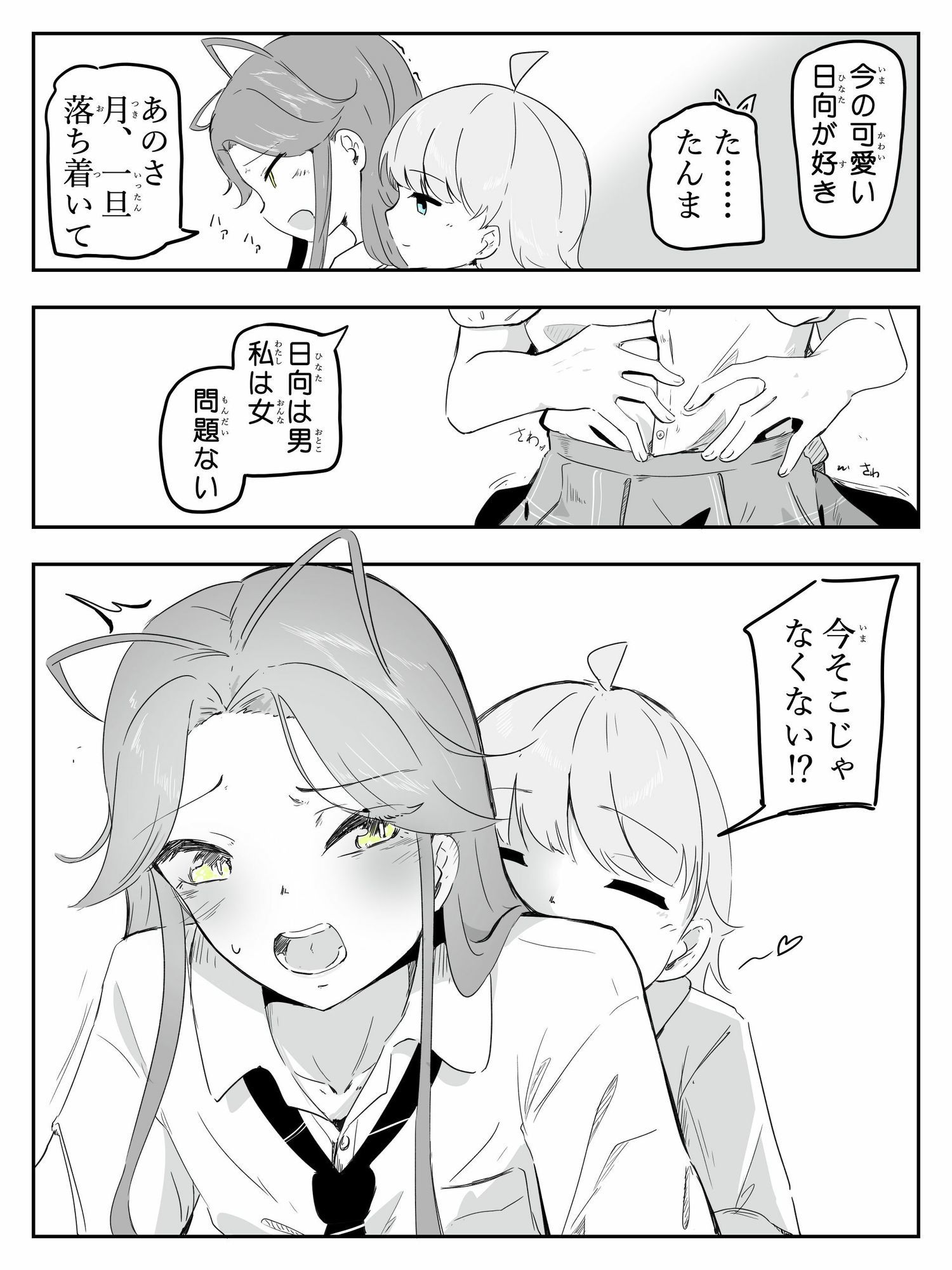 ギャル男の娘をジト目少女が純愛メス堕ちさせるまで あーしはメス堕ちしないからっ!- 1 画像7