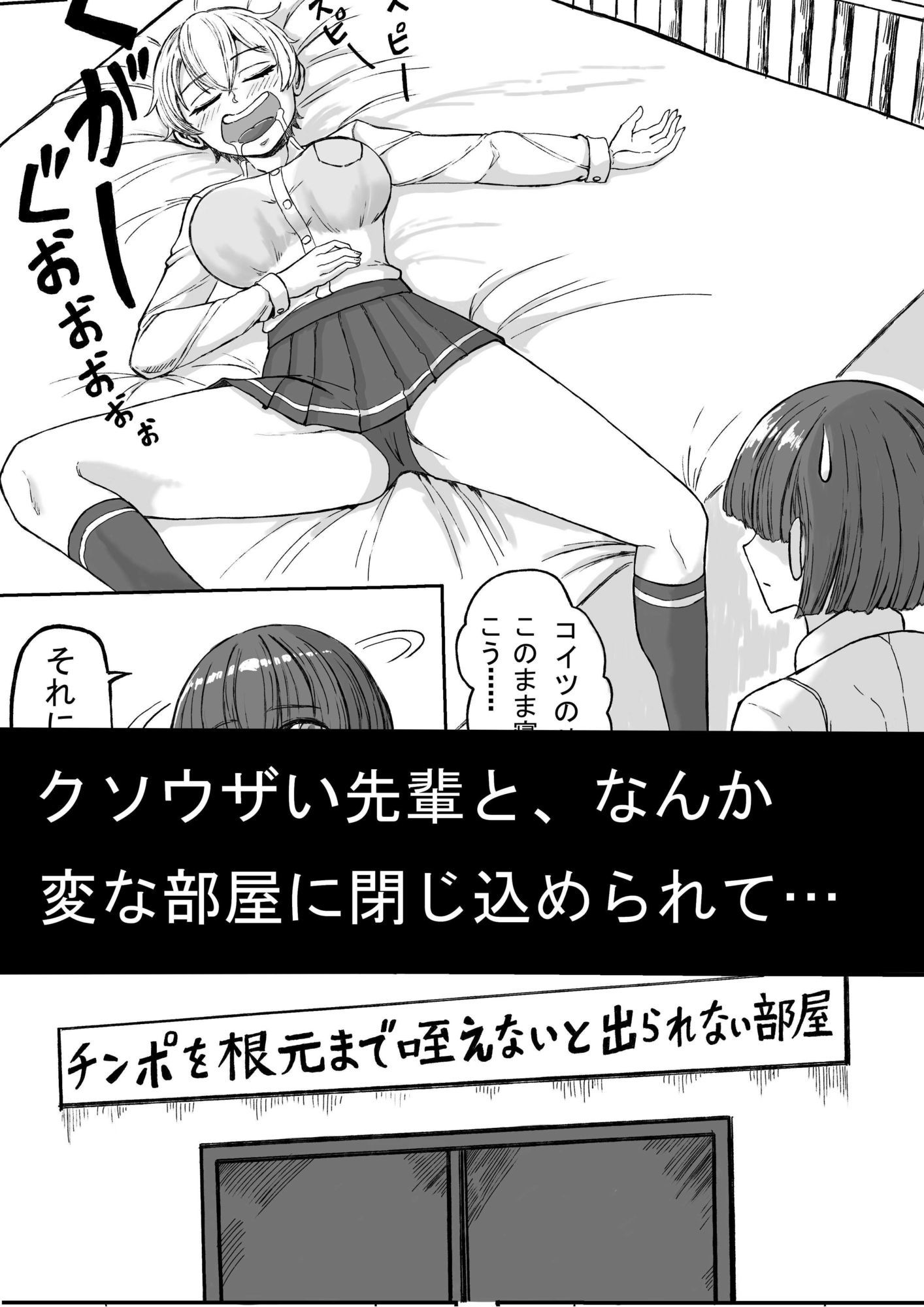 チンポを根元まで咥えないと出られないへやに、クソウザい先輩と一緒に閉じ込められた話のサンプル画像 2