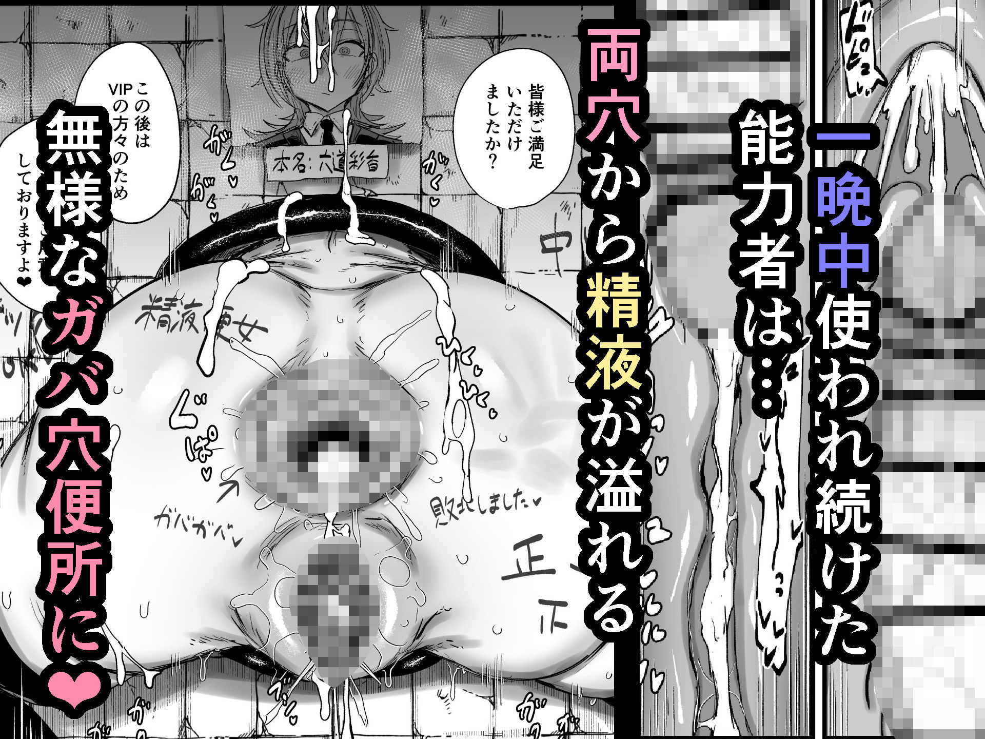 敗北したS級能力者が操られて性処理便器堕ちの画像8