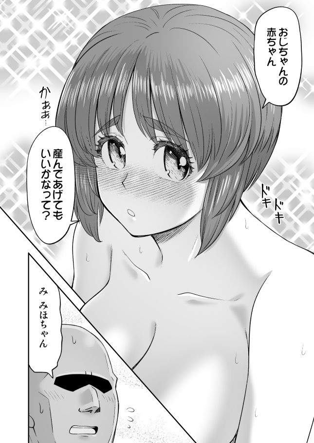 ダメなのにおじさんのベロチューに屈してすべて許しちゃうみほのはなし3〜ラブラブえっち編〜の画像7
