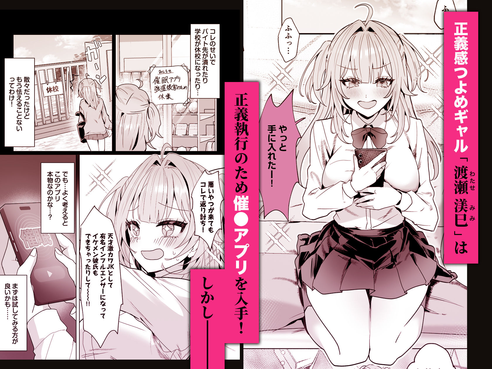 正義感つよめギャルの流され初体験〜催●をかけた側のあたしがなんで発情してワカらせられてんの!?〜の画像1
