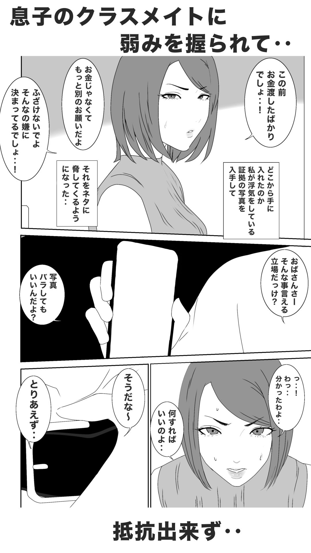 息子のクラスメイトに調教されて、あっけなくメス犬マゾ堕ちするおばさんのサンプル画像 1