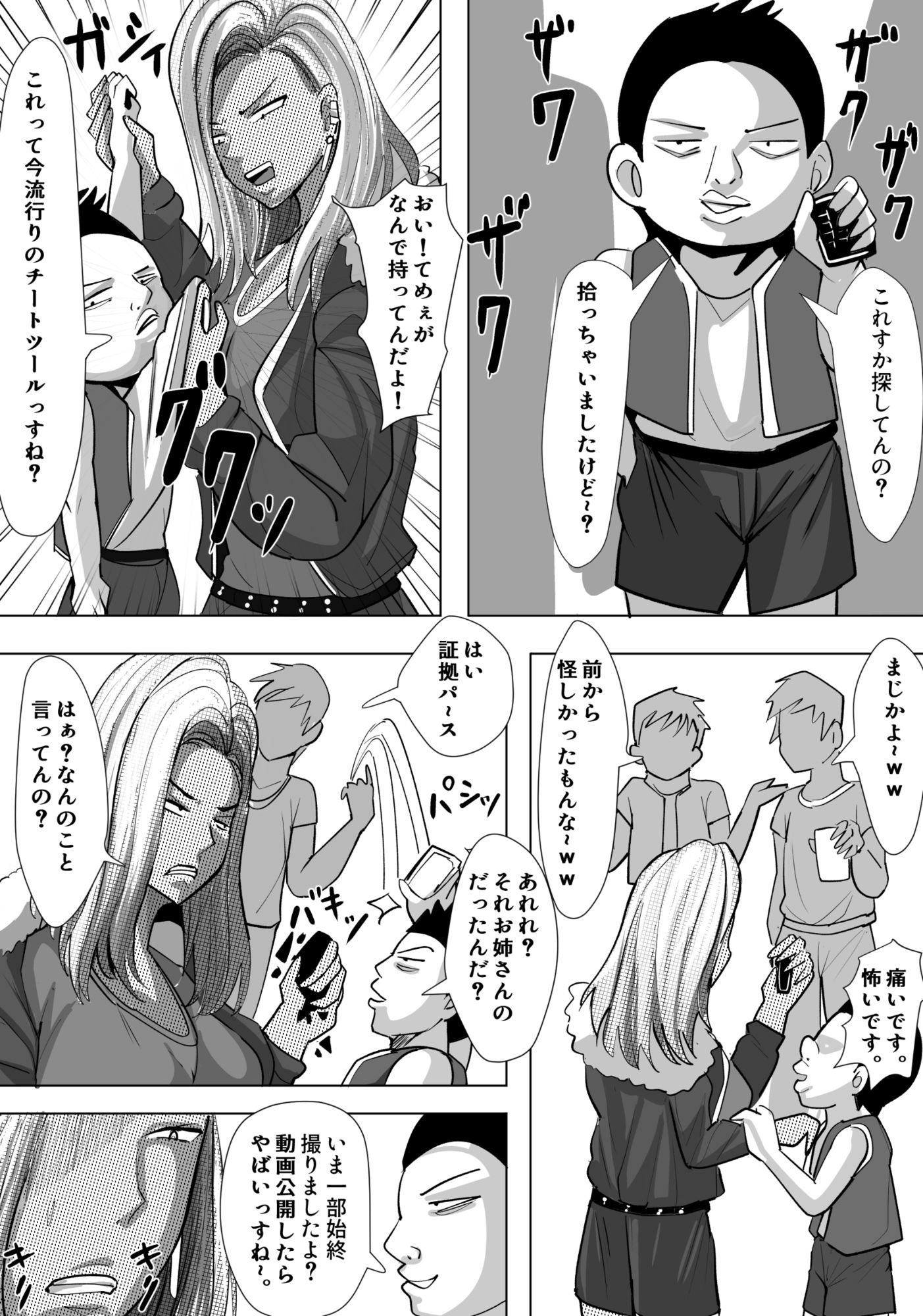 ヤンキー格ゲー女配信者を懲らしめる話のサンプル画像 6