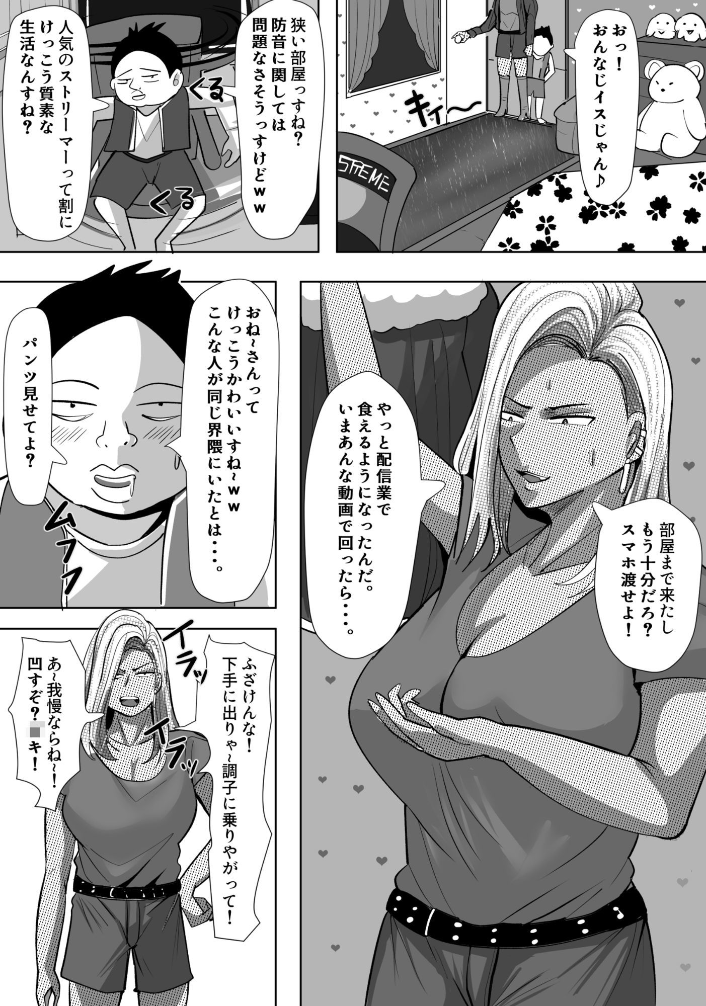 ヤンキー格ゲー女配信者を懲らしめる話 画像7