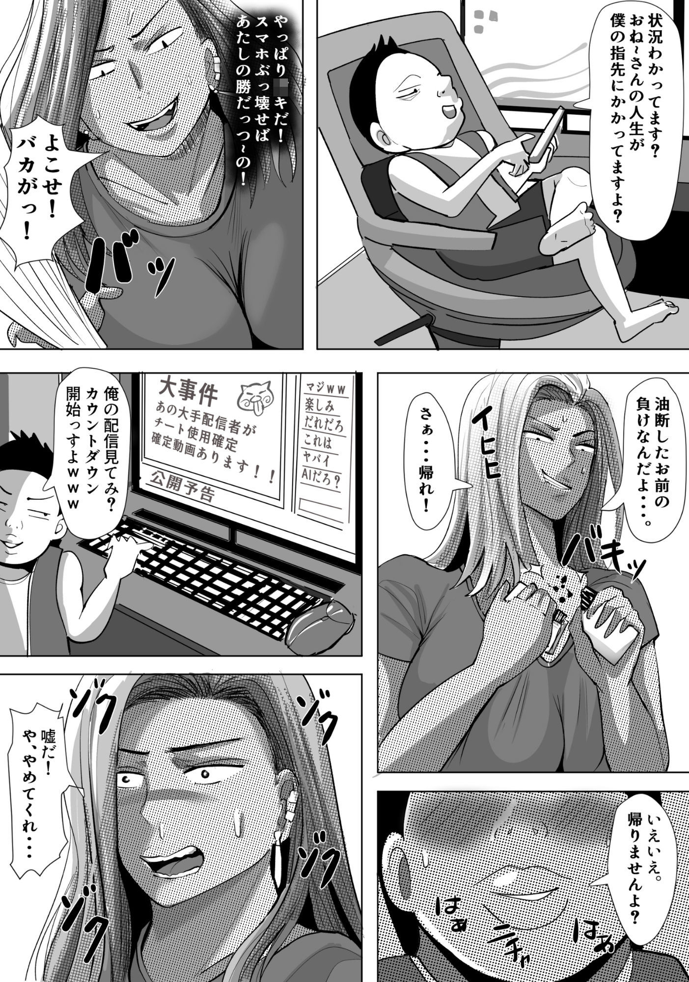 ヤンキー格ゲー女配信者を懲らしめる話 画像8
