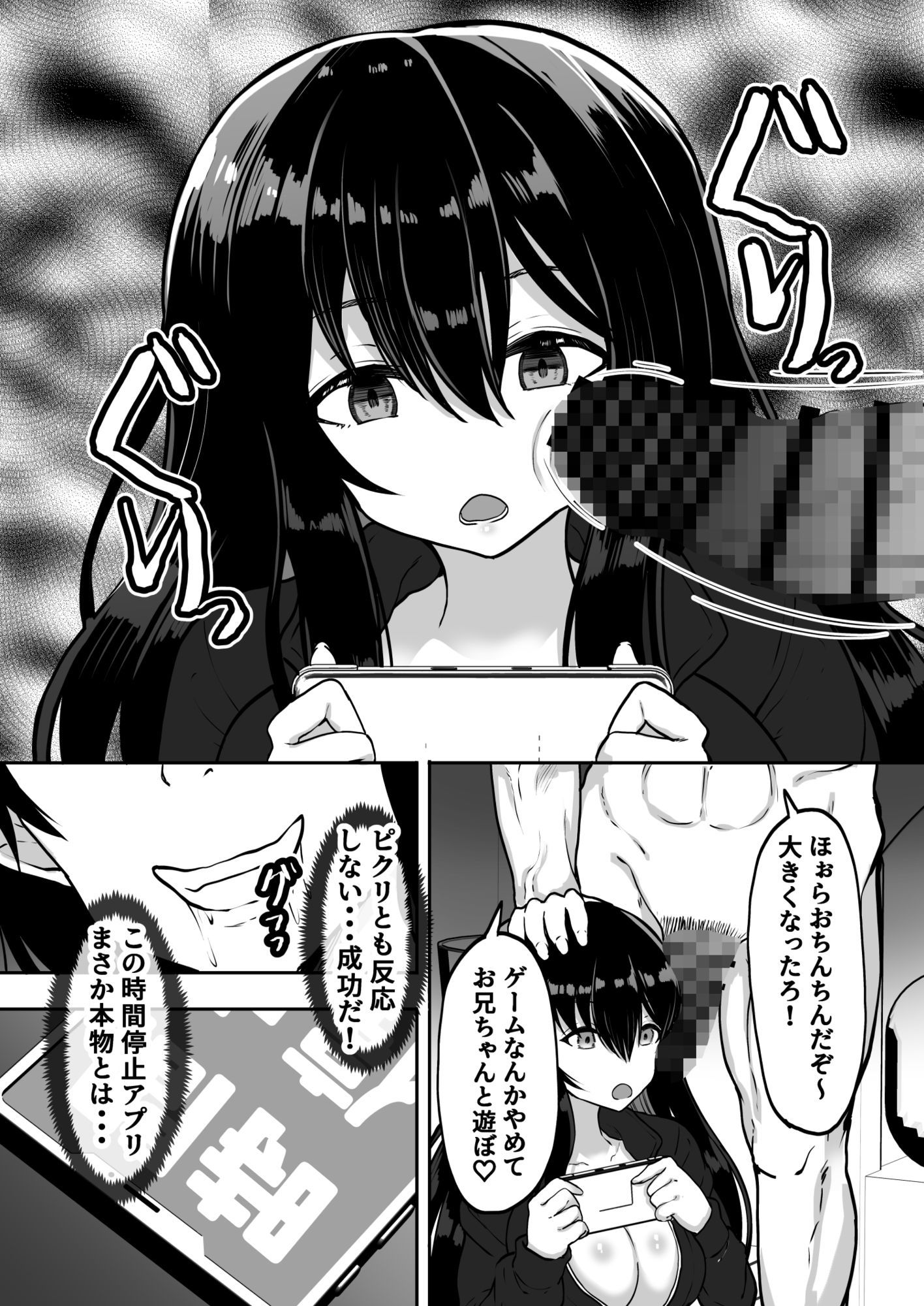 時間停止 妹と母 止まった時間の中で家族を好き放題 立ち読み 8 / 9