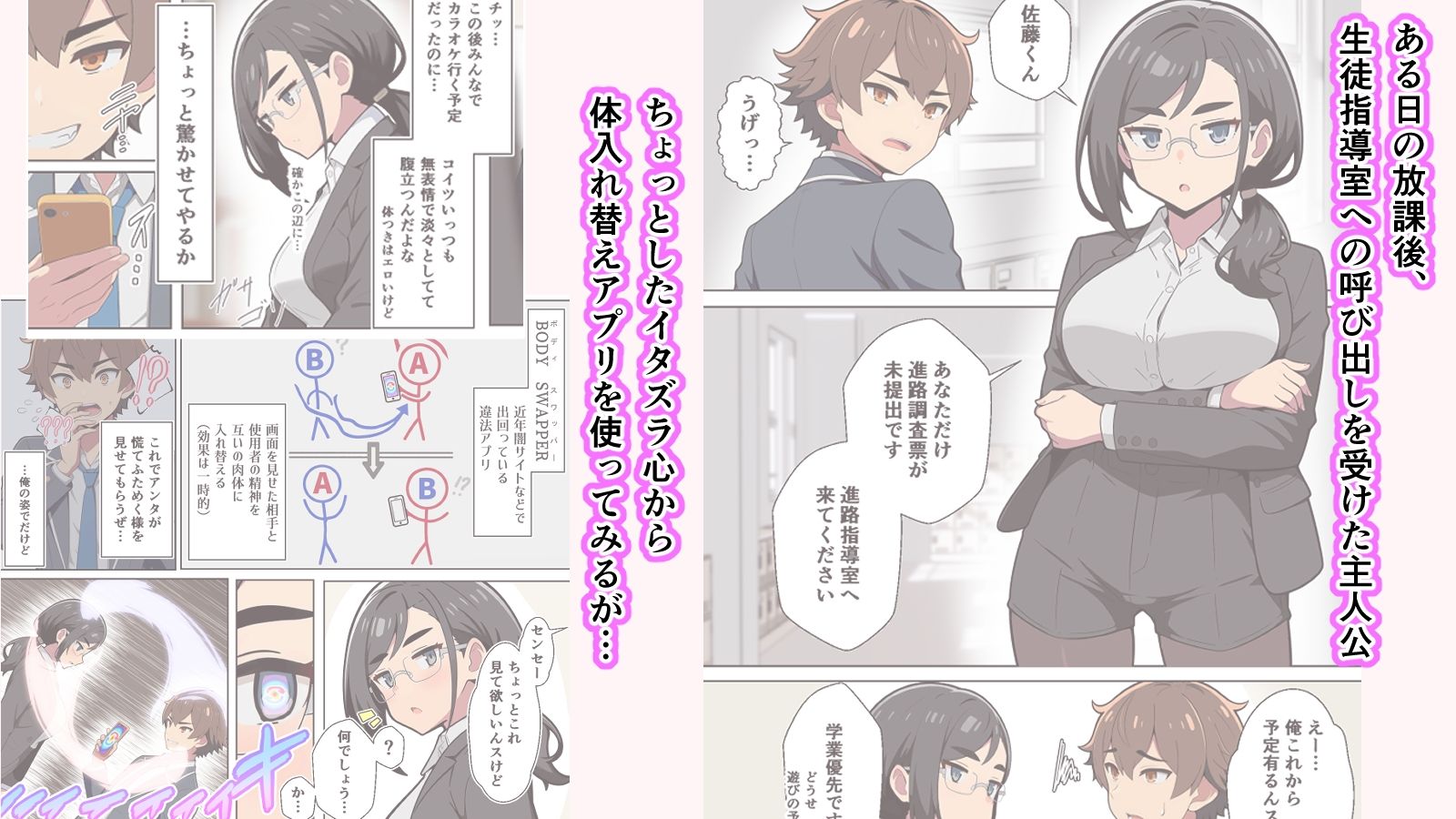 クール女教師を驚かせようと闇アプリで入れ替わってみたら実はド変態でたくさん虐められてしまった話のサンプル画像 1