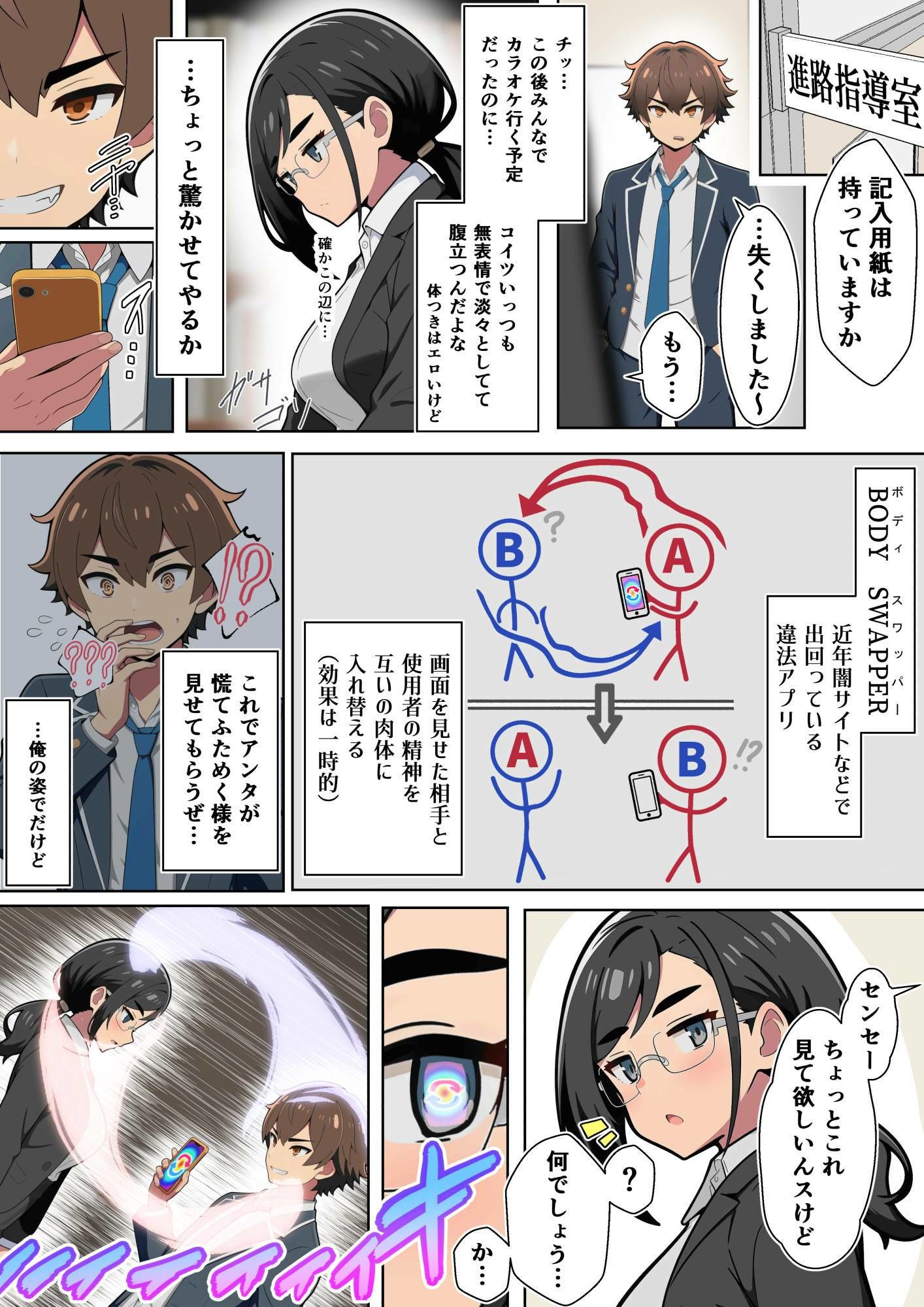 クール女教師を驚かせようと闇アプリで入れ替わってみたら実はド変態でたくさん虐められてしまった話のサンプル画像 4