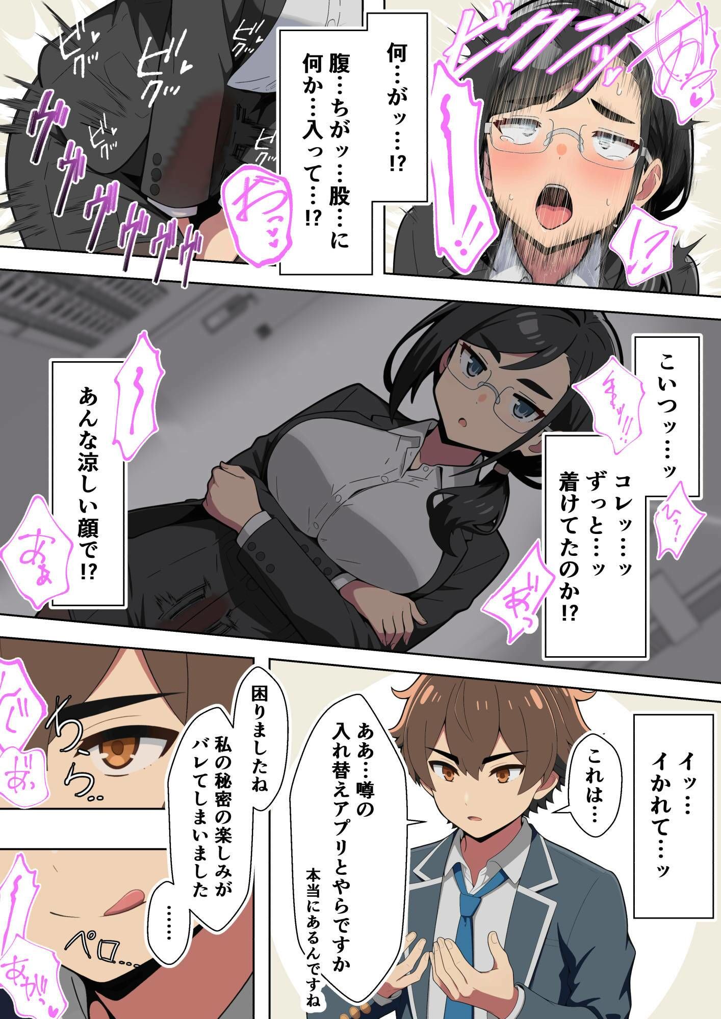 クール女教師を驚かせようと闇アプリで入れ替わってみたら実はド変態でたくさん虐められてしまった話のサンプル画像 6