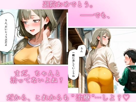 チンポでっかい症候群 〜デカ尻ナースが患者に恋した話〜 立ち読み 9 / 9