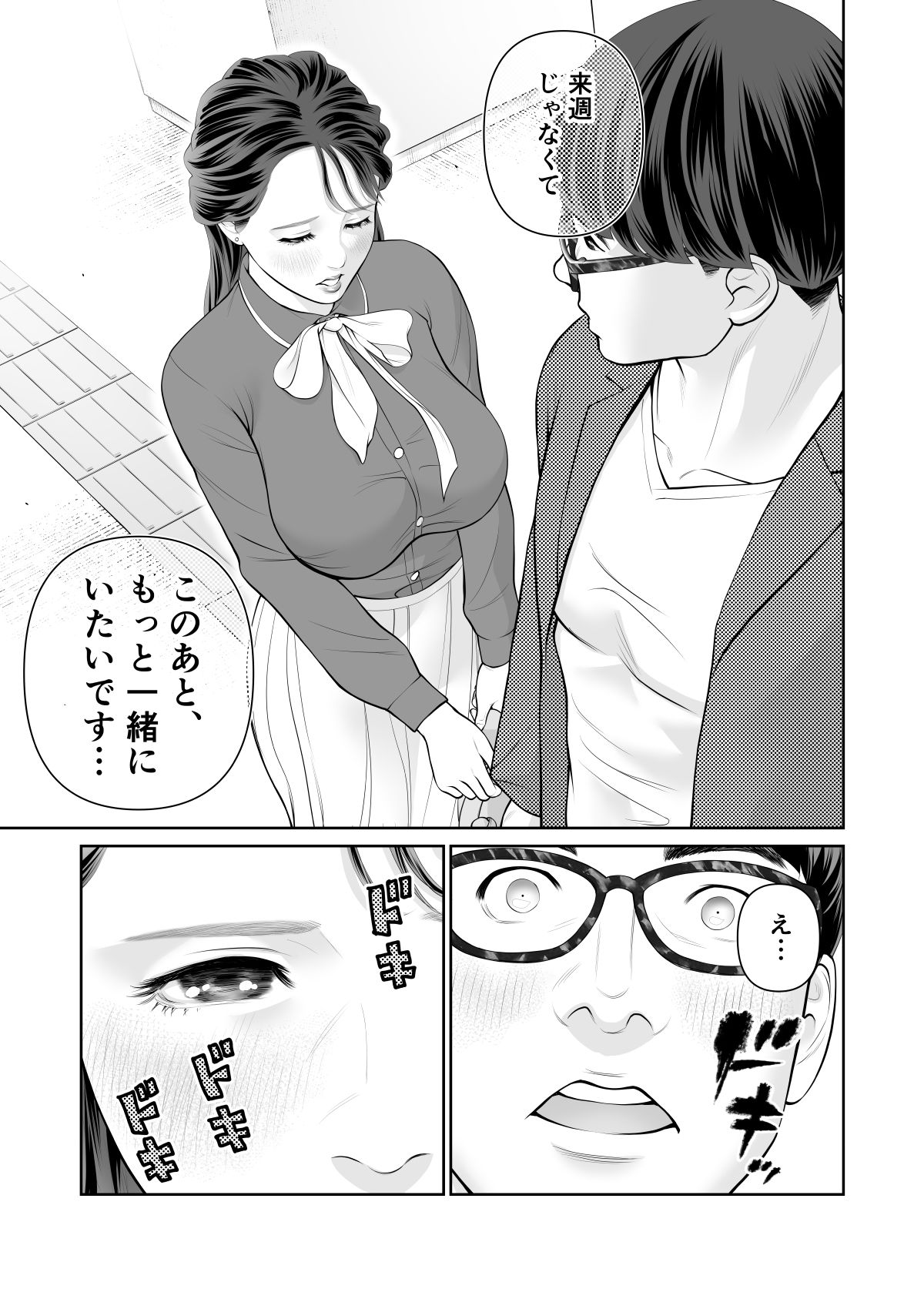 清楚なひと、誰にも見せないさらけ出しセックス 立ち読み 10 / 11