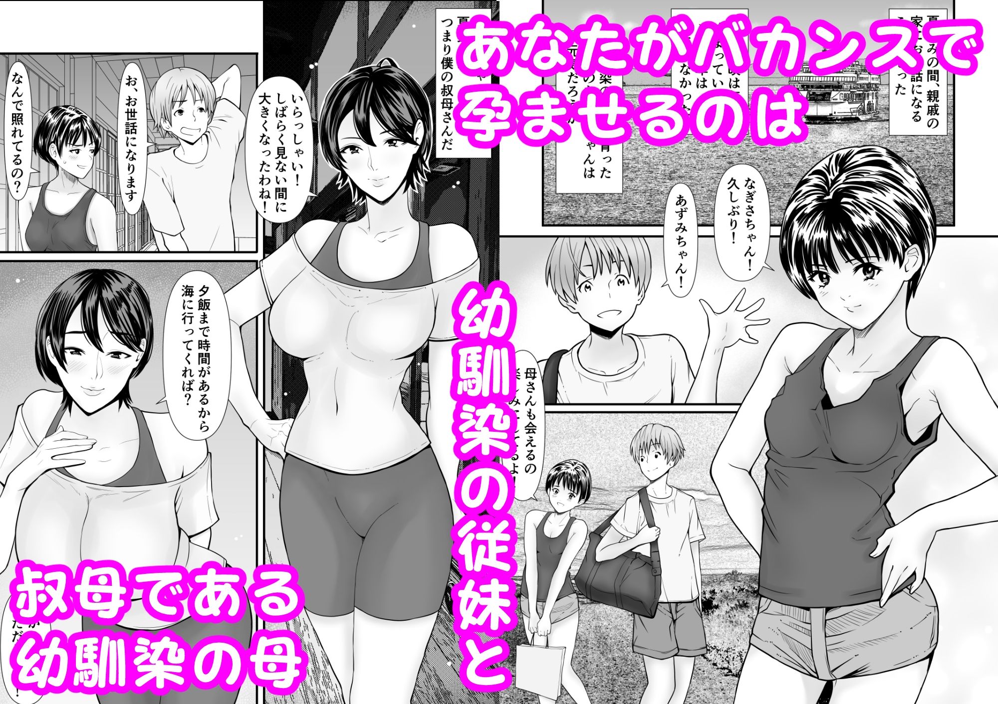 従妹と叔母と近親孕ませバカンス〜背徳の母娘ダブル妊娠のサンプル画像 1