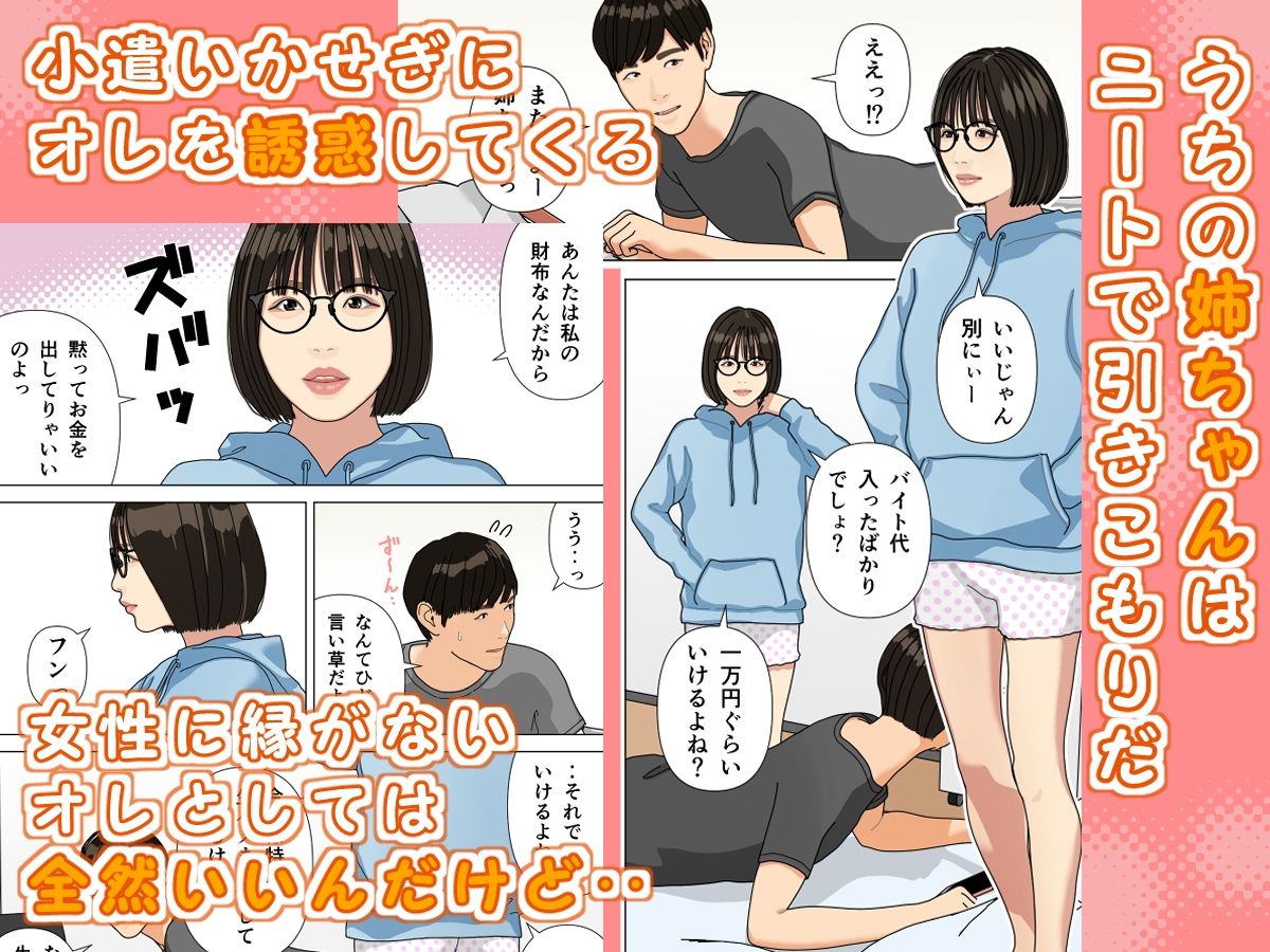 ニートで引きこもりな風呂キャンセル界隈の姉ちゃんがクサい身体で誘惑してくる 立ち読み 2 / 10