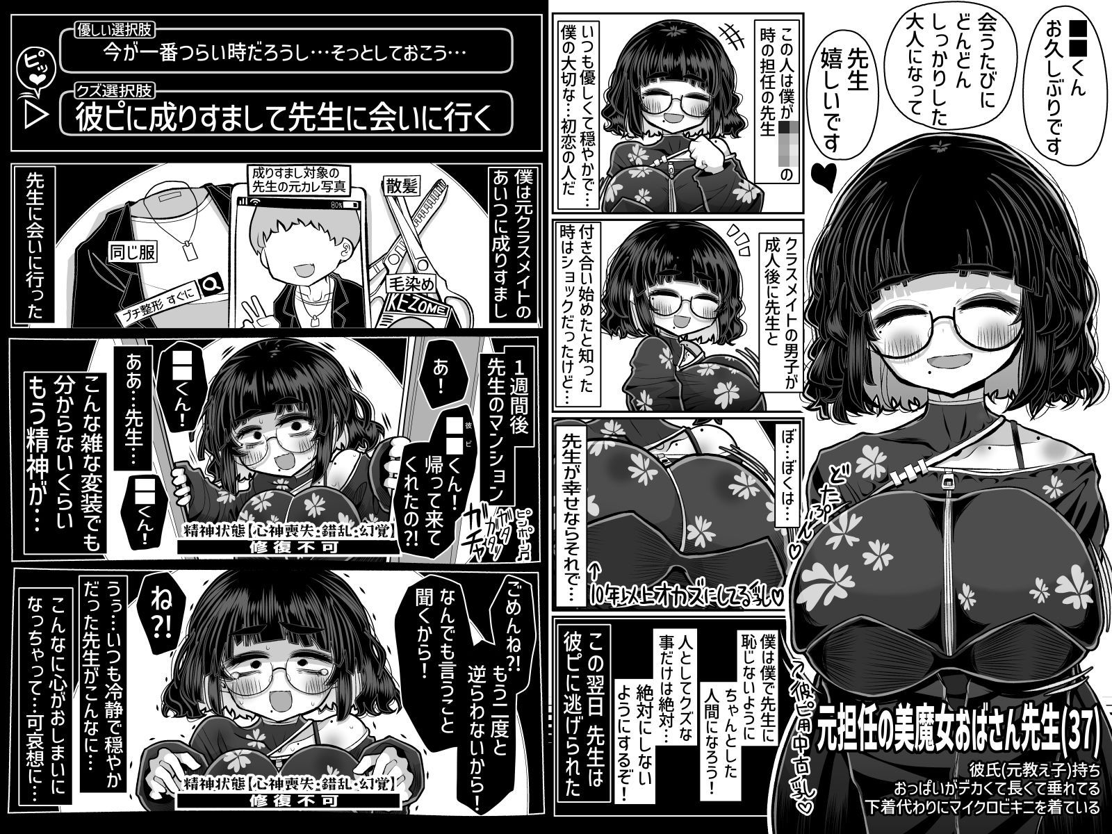 彼ピに振られて心が壊れかけてる女に「今なら僕なんかでも…」と童貞ぴゅっぴゅに使うなんてそんなクズなこと僕は絶対にしない！！ 立ち読み 7 / 9