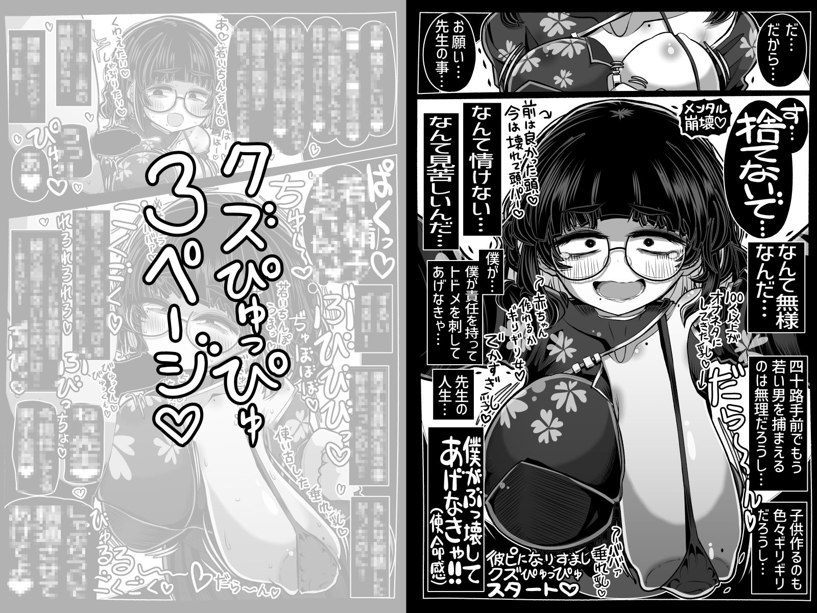 彼ピに振られて心が壊れかけてる女に「今なら僕なんかでも…」と童貞ぴゅっぴゅに使うなんてそんなクズなこと僕は絶対にしない！！ 立ち読み 8 / 9