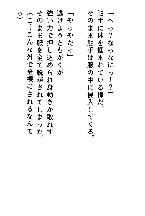 触手のメイドになりましたのサンプル画像 5