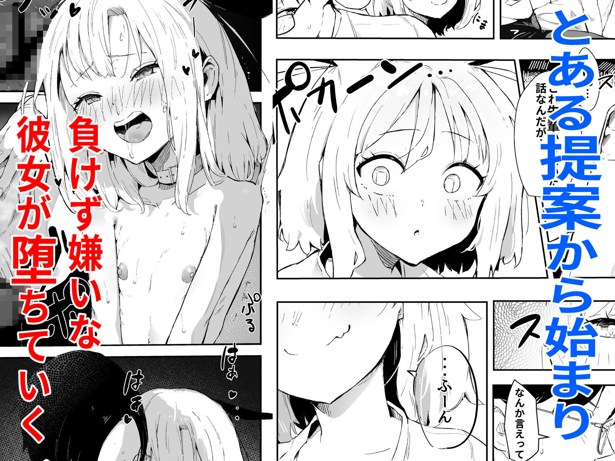 負けず嫌いな彼女、露出狂になる。 立ち読み 3 / 6