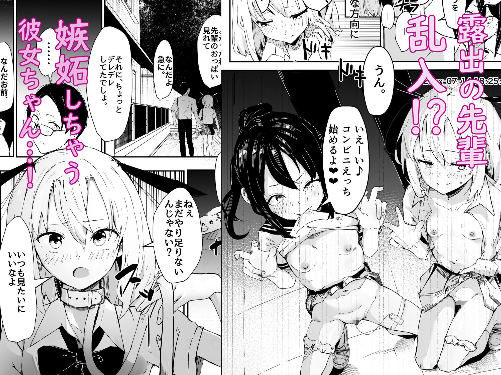 負けず嫌いな彼女、露出狂になる。 立ち読み 5 / 6