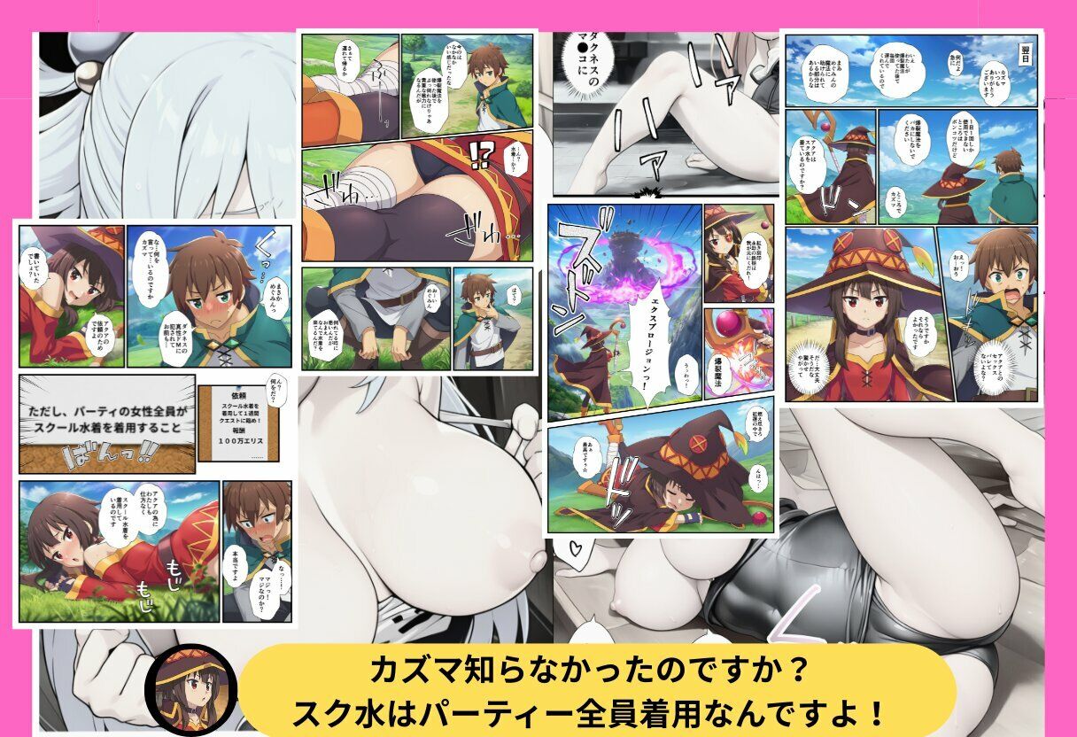 この素晴らしいスク水でセックスを！【アクア・めぐみん・ダクネス編】のサンプル画像 6