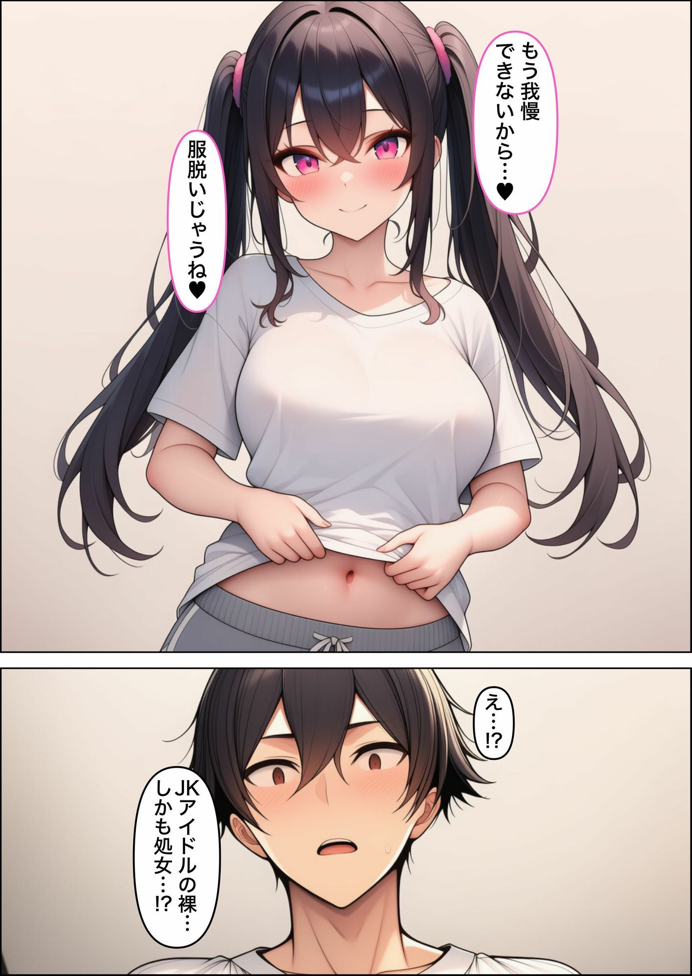 隣に引っ越してきたJKアイドルに惚れ薬を飲ませた結果…〜好き放題中出しセックス〜 立ち読み 9 / 11