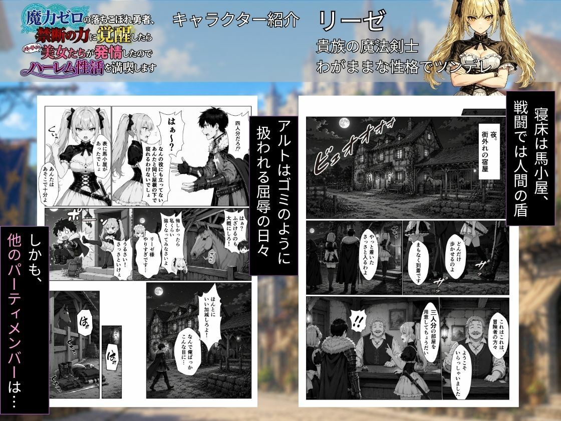 魔力ゼロの落ちこぼれ勇者、禁断の力に覚醒したらパーティの美女たちが発情したのでハーレム性活を満喫しますのサンプル画像 2