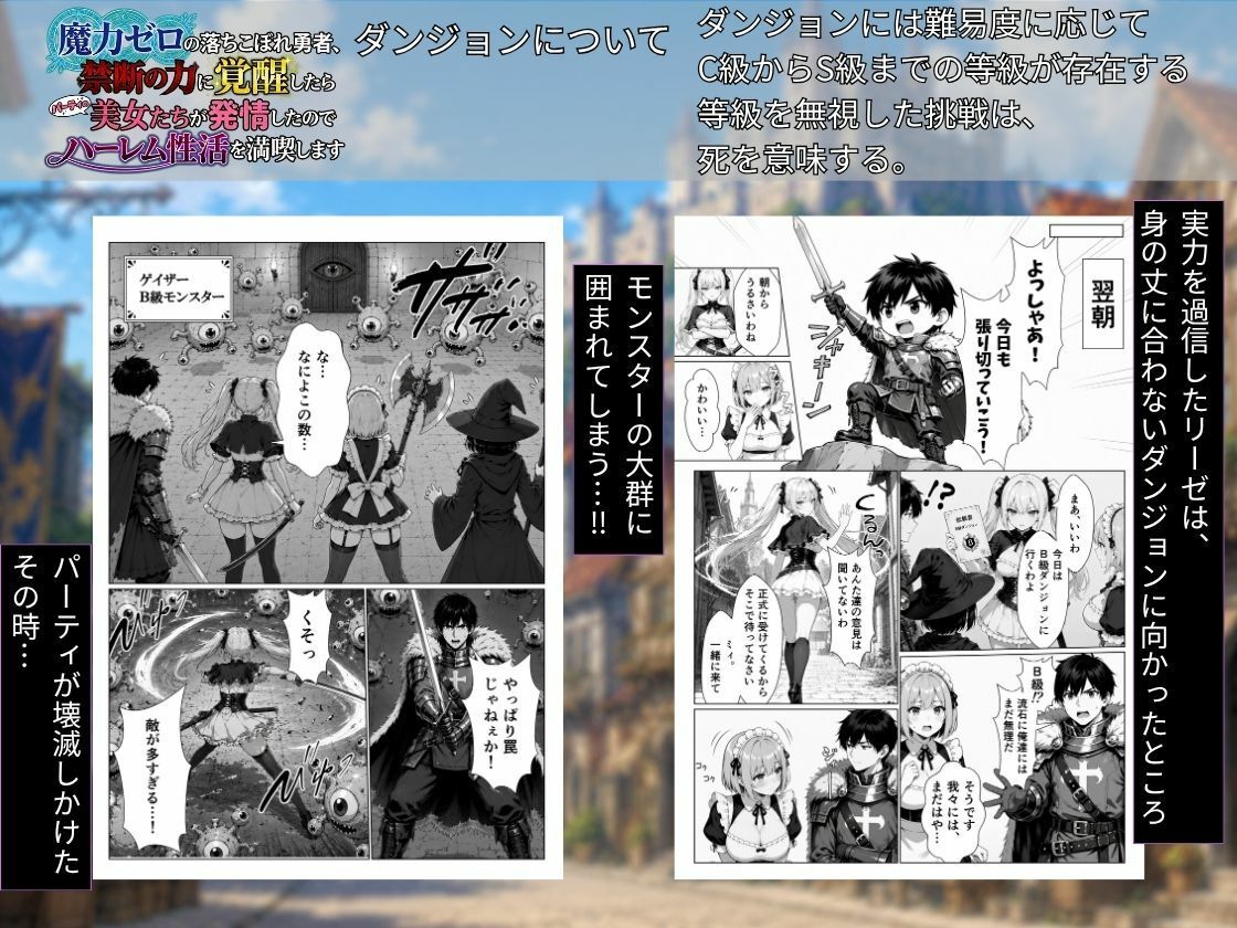 魔力ゼロの落ちこぼれ勇者、禁断の力に覚醒したらパーティの美女たちが発情したのでハーレム性活を満喫しますのサンプル画像 5