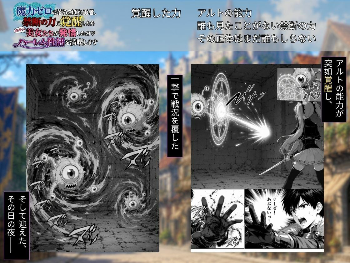 魔力ゼロの落ちこぼれ勇者、禁断の力に覚醒したらパーティの美女たちが発情したのでハーレム性活を満喫しますのサンプル画像 6