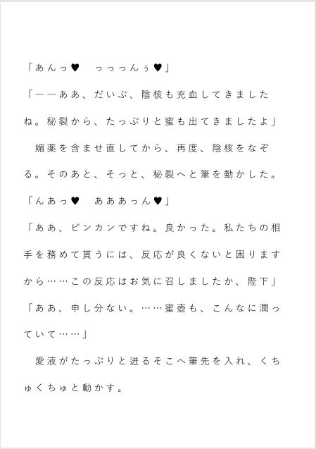 聖女のお仕事が皇帝と大神官の性処理だなんて聞いてない〜夜ごと二人の絶倫から蕩かされてます〜 立ち読み 2 / 5