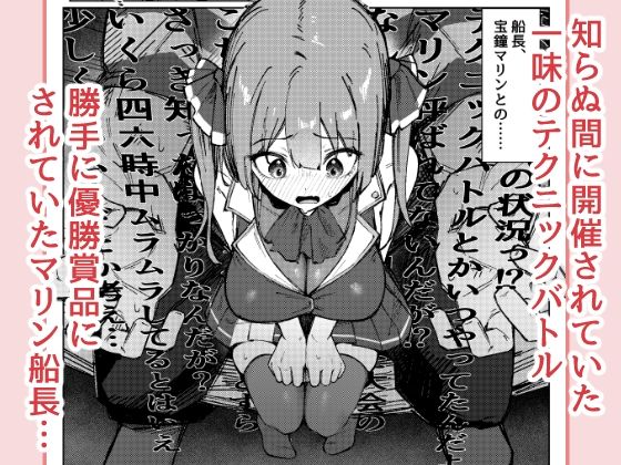 マリンは賞品じゃないんだがっ!?のサンプル画像 1