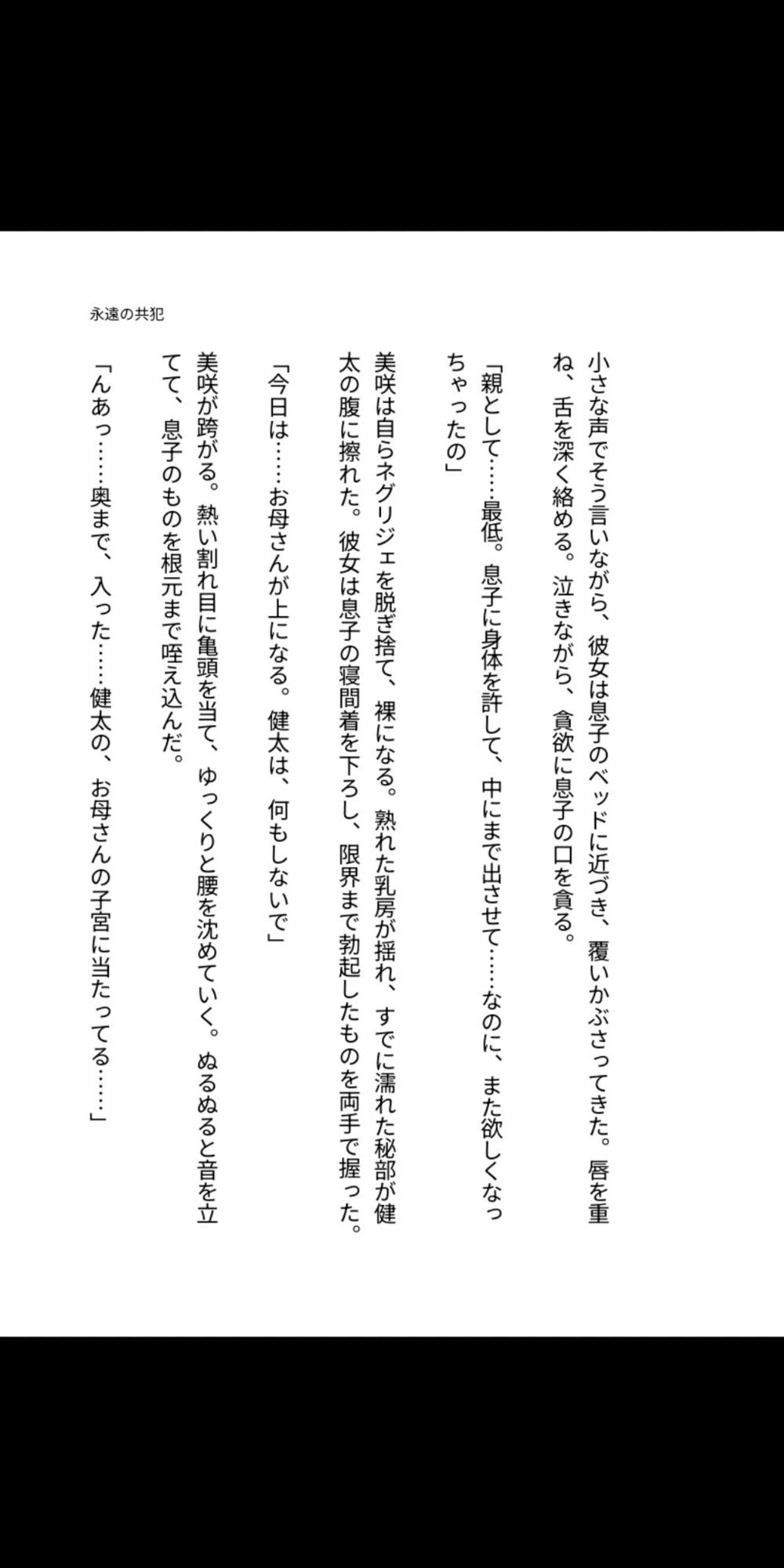 永遠の共犯 〜母の子宮に注ぐ禁忌〜のサンプル画像 6