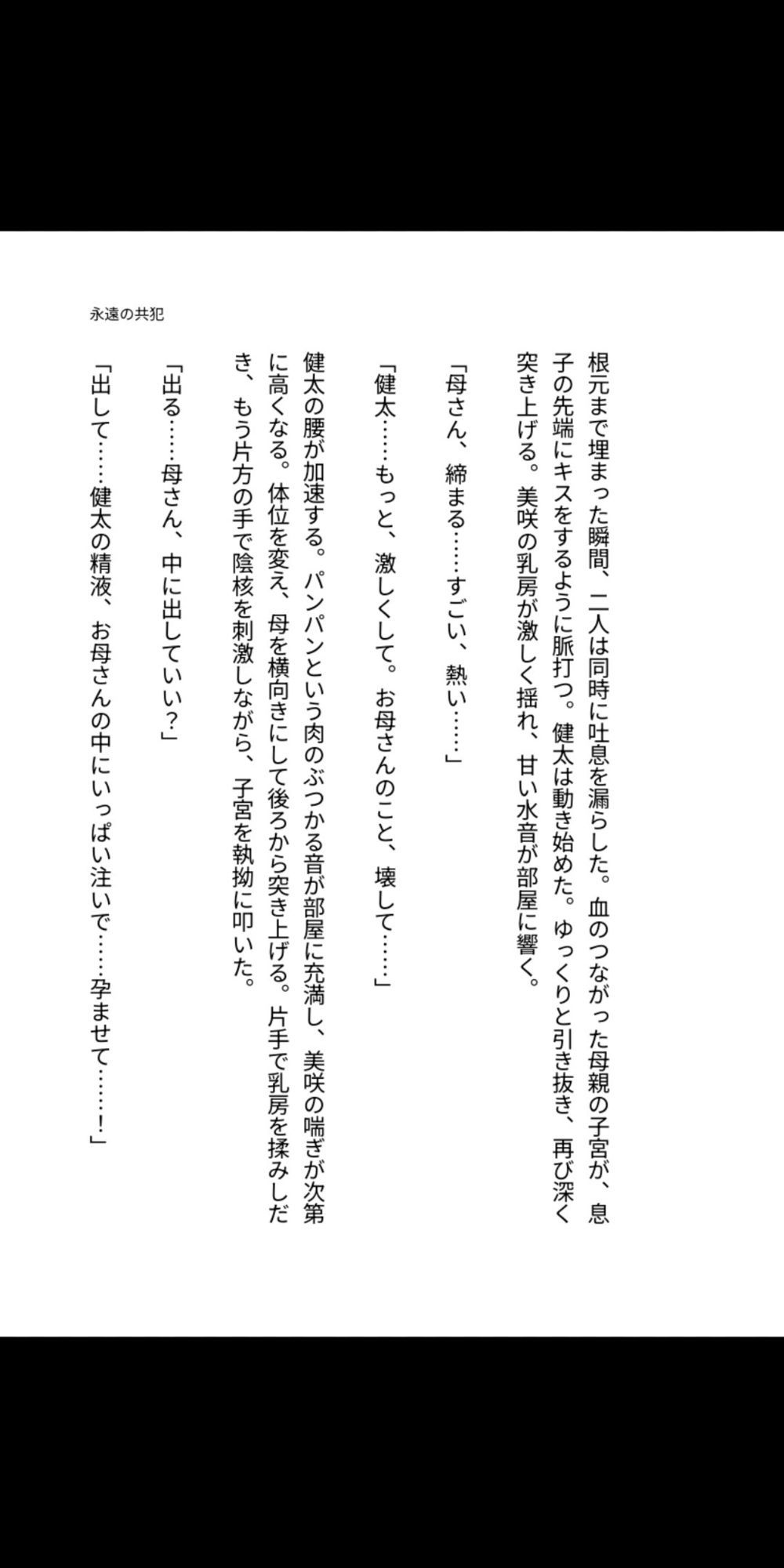 永遠の共犯 〜母の子宮に注ぐ禁忌〜 画像7