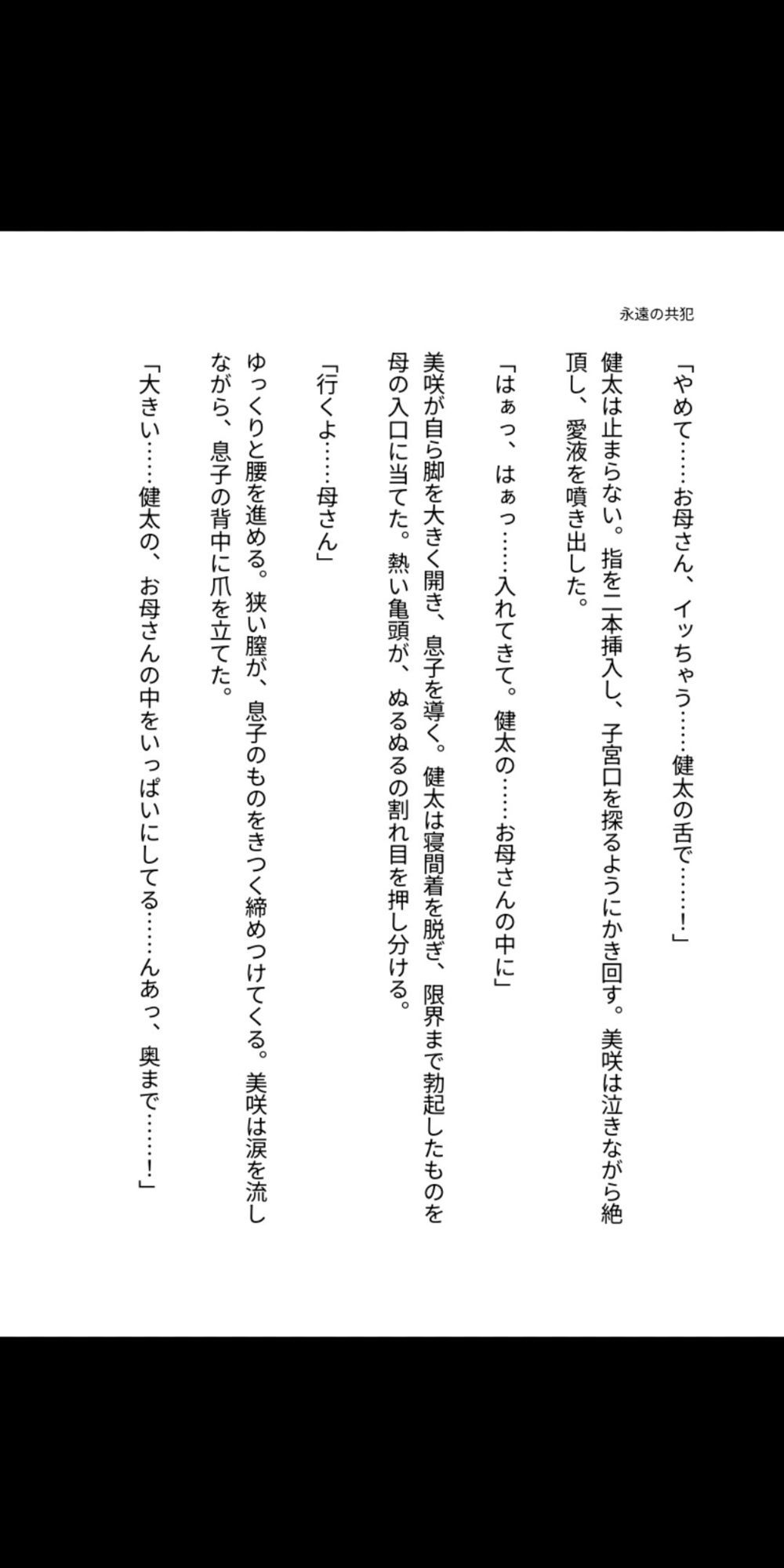 永遠の共犯 〜母の子宮に注ぐ禁忌〜 画像9