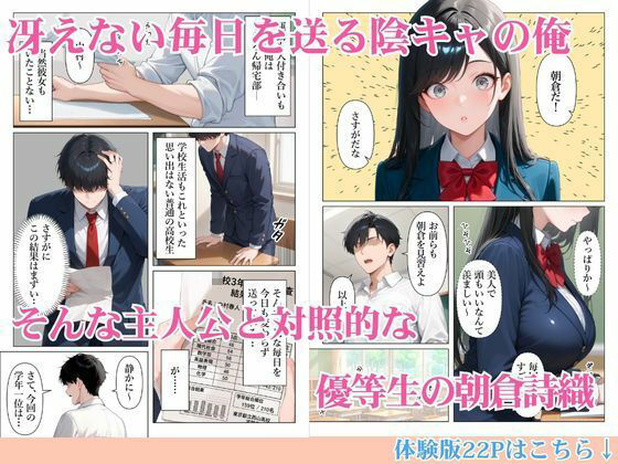 誰にも弱音を吐かない優等生美女に陰キャのデカチンハメたら中出し懇願セックスの虜になった話のサンプル画像 1