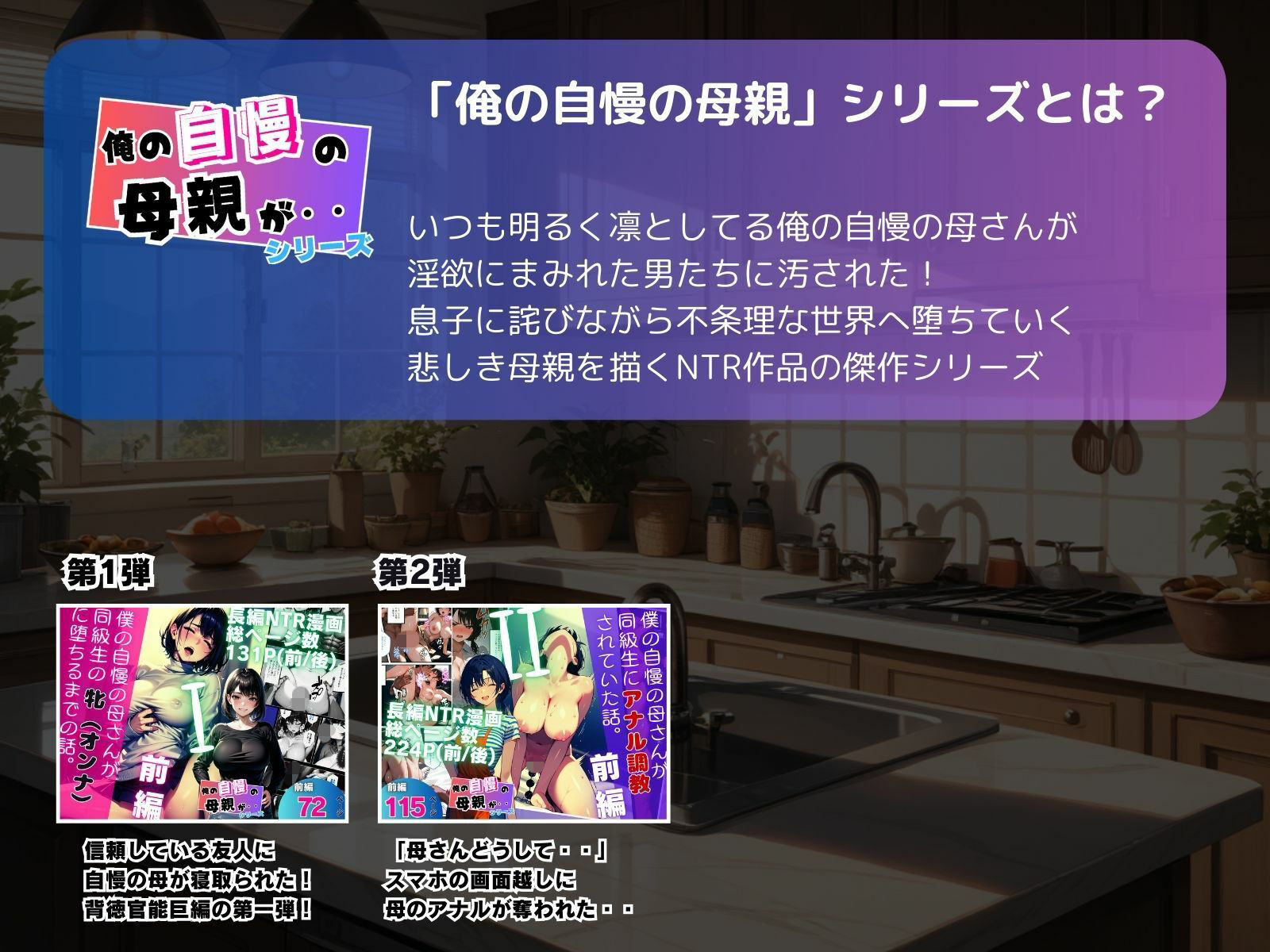 僕の自慢の母さんが親戚のくそ〇キに牝調教されていた話（後編） 立ち読み 9 / 9
