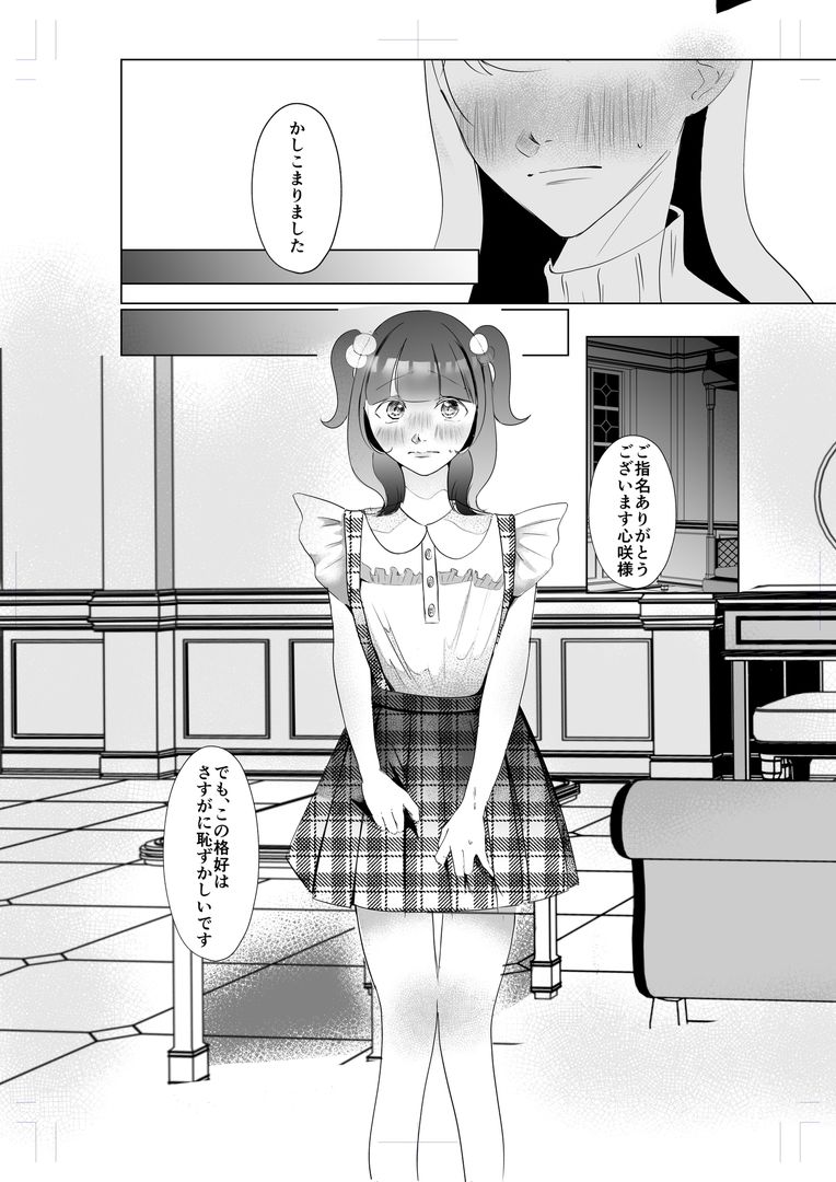ドS女性専用高級風俗店〜寝取り好きS女、心咲の場合〜のサンプル画像 1