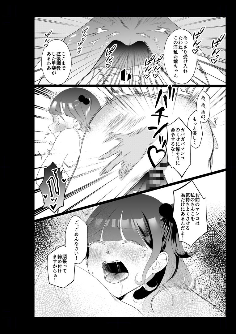 ドS女性専用高級風俗店〜寝取り好きS女、心咲の場合〜のサンプル画像 3