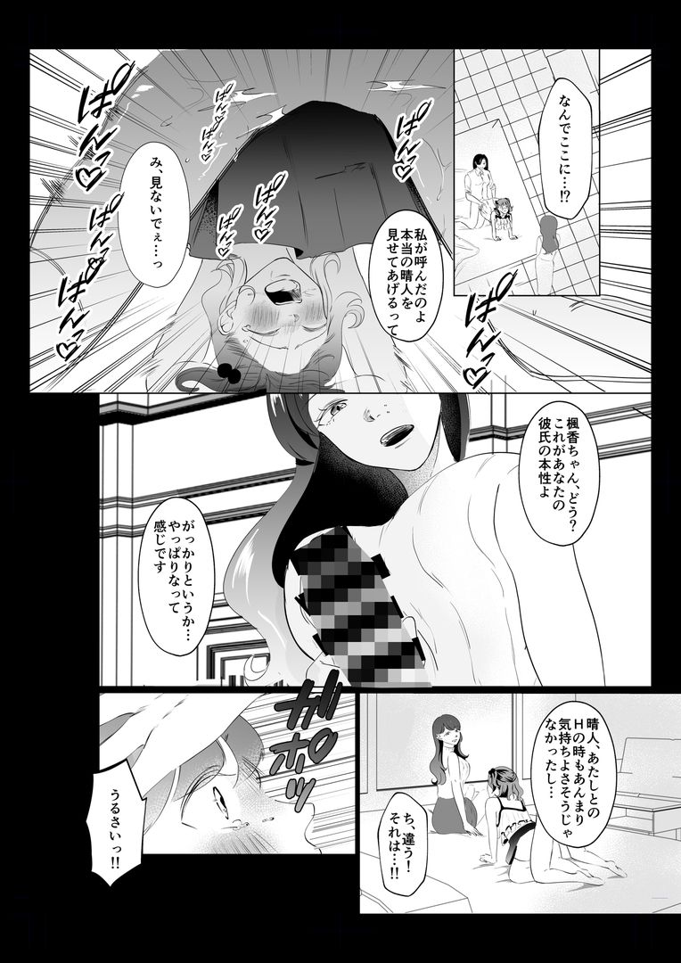 ドS女性専用高級風俗店〜寝取り好きS女、心咲の場合〜のサンプル画像 4