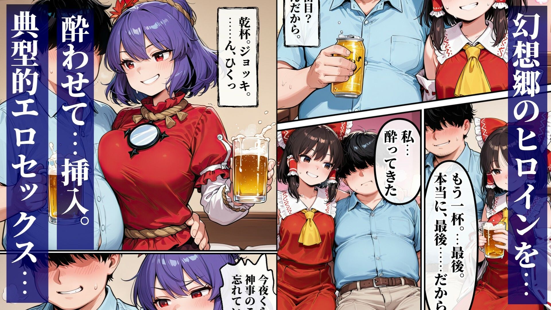 東方宅飲晩酌記〜欲望が、理性より先に落ちるのサンプル画像 2