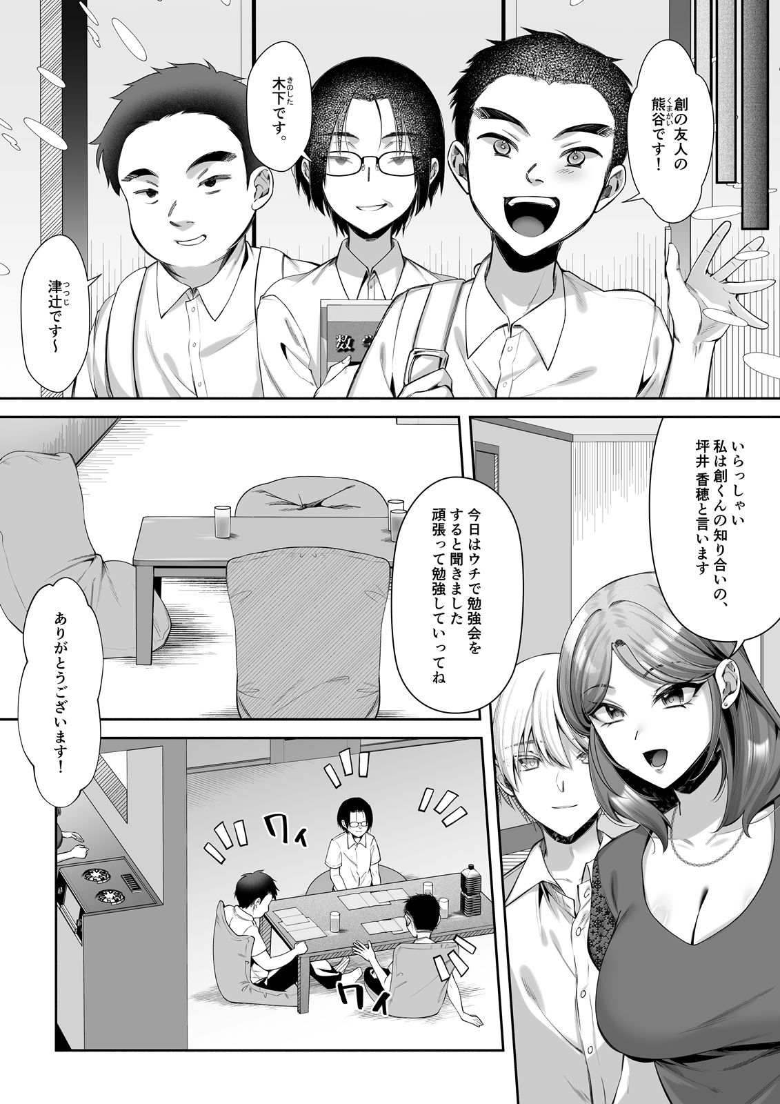 食厨花の香り 中編 立ち読み 4 / 8