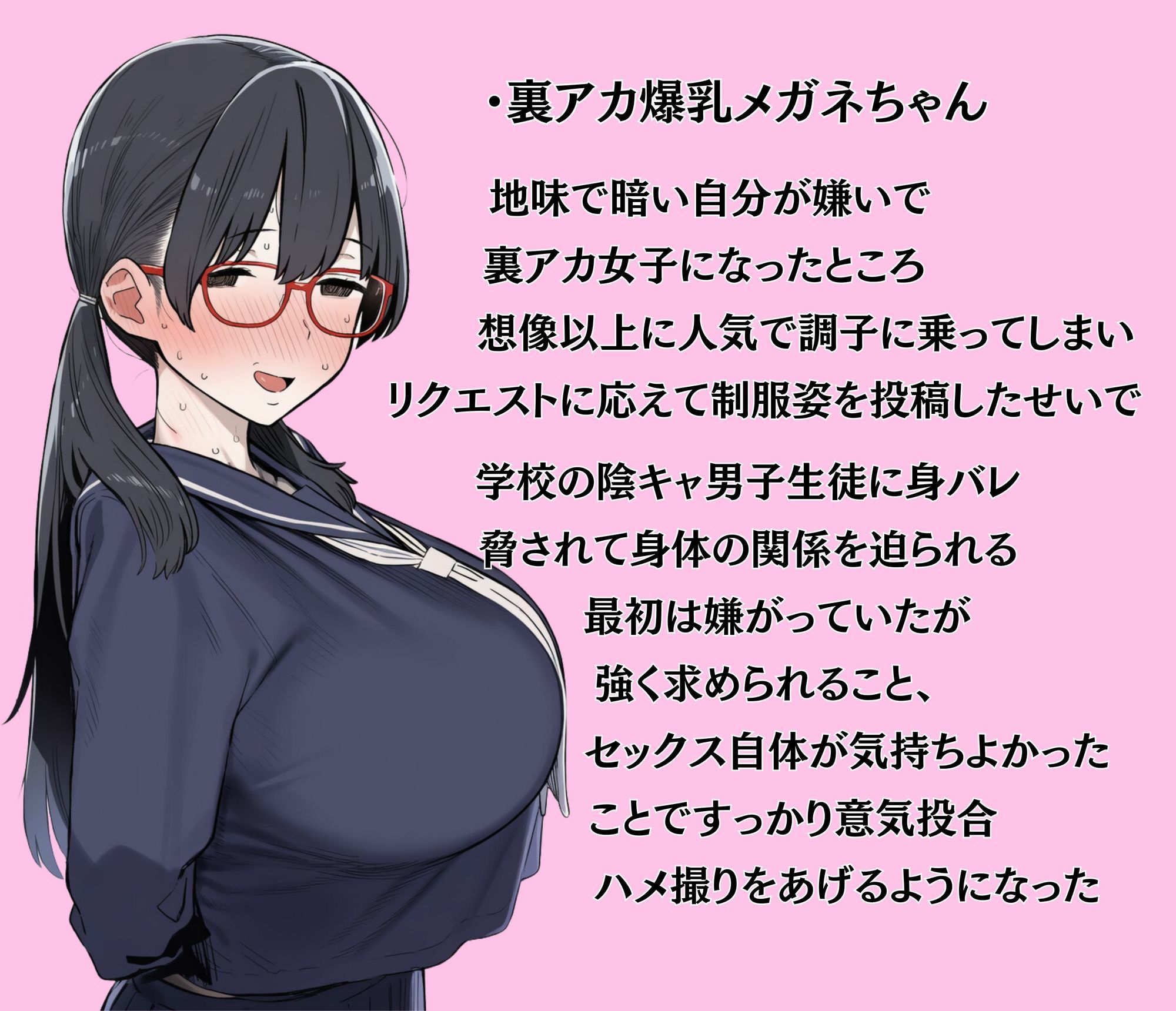 陰キャ女子たちの誰にも言えない性事情のサンプル画像 6