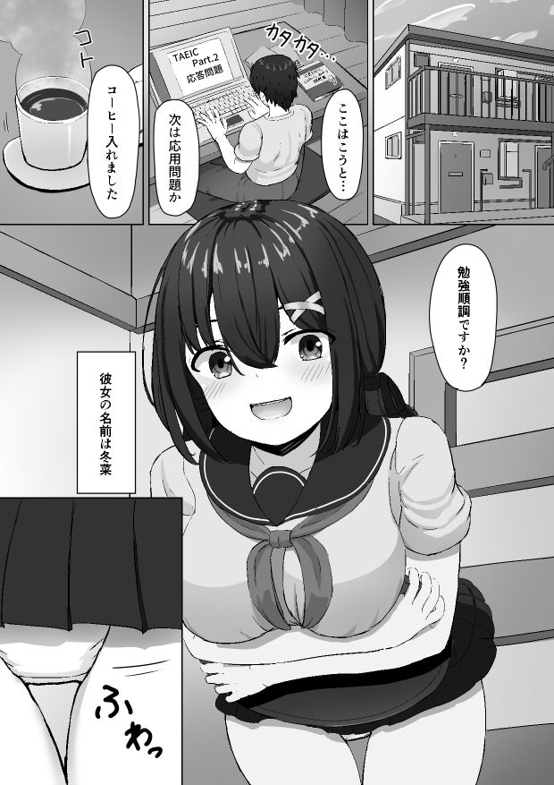 拾ってきた女の子が通い妻してくれるお話のサンプル画像 1