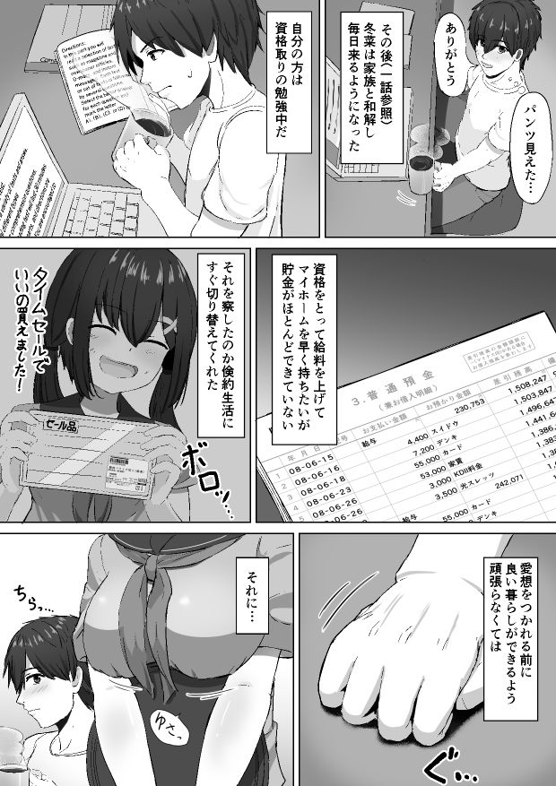 拾ってきた女の子が通い妻してくれるお話のサンプル画像 2