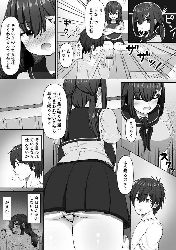 拾ってきた女の子が通い妻してくれるお話のサンプル画像 3
