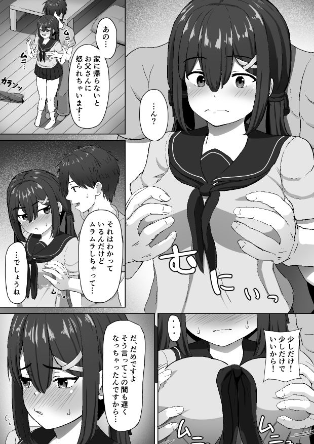 拾ってきた女の子が通い妻してくれるお話のサンプル画像 4